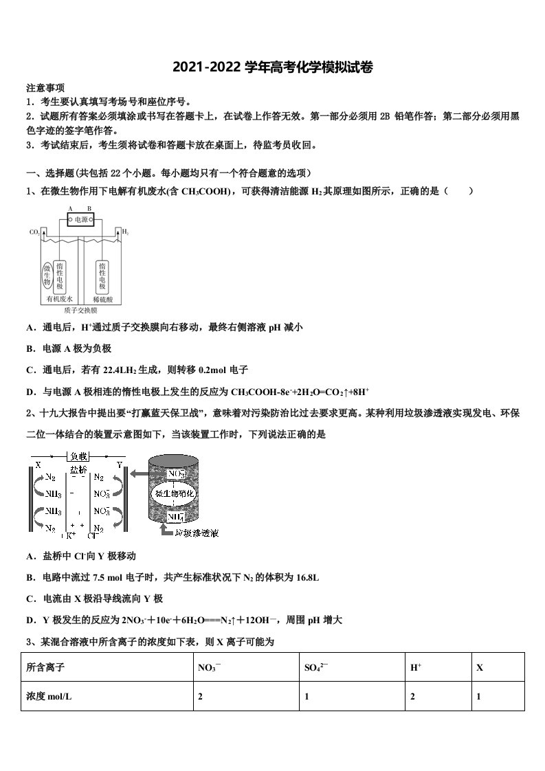 2021-2022学年湖南省郴州市一中高三下学期第五次调研考试化学试题含解析