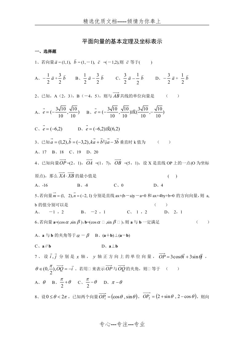 高一数学必修四平面向量基础练习题及答案(共4页)