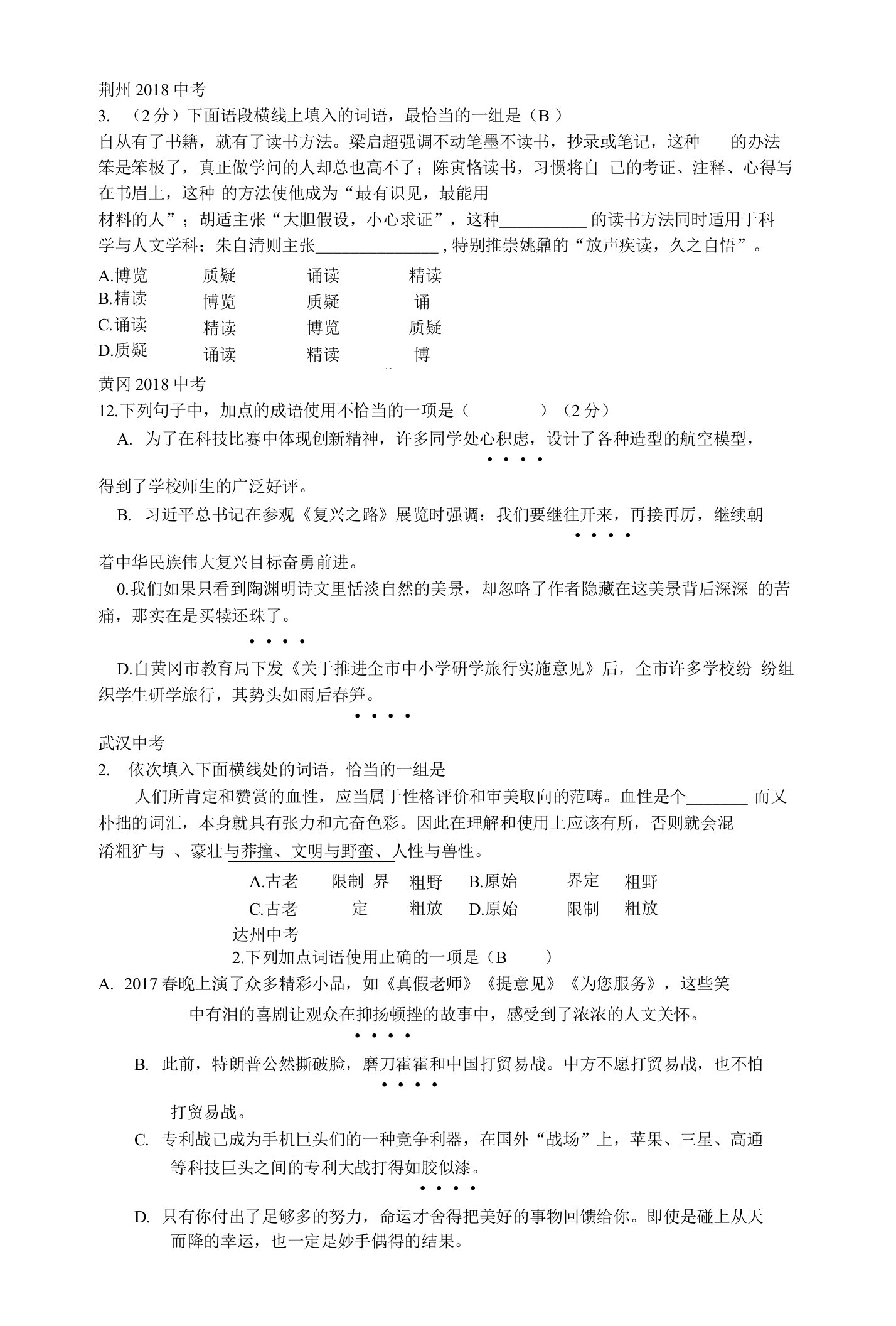 2018年中考语文真题分类汇编：词语（成语）运用（，含答案）