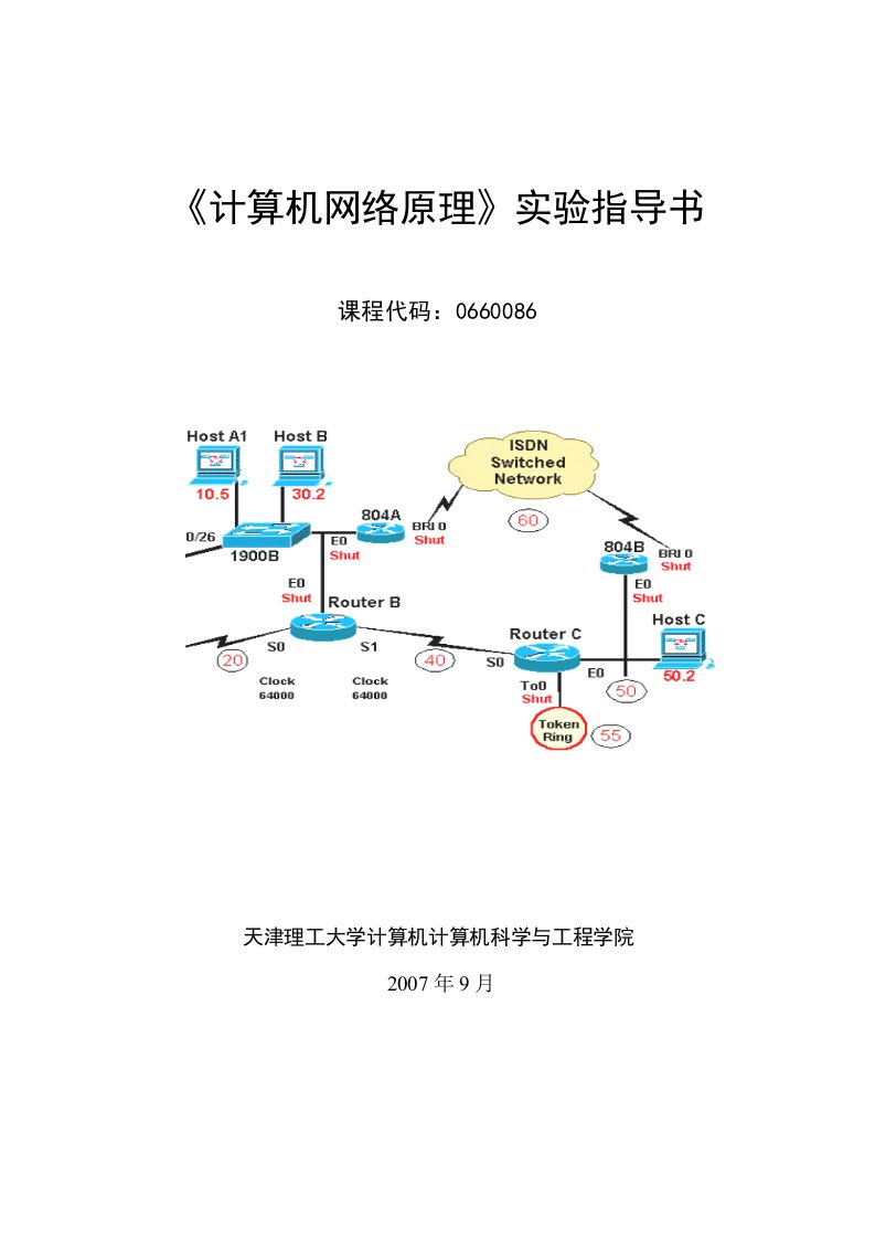 《计算机网络原理》实验指导书