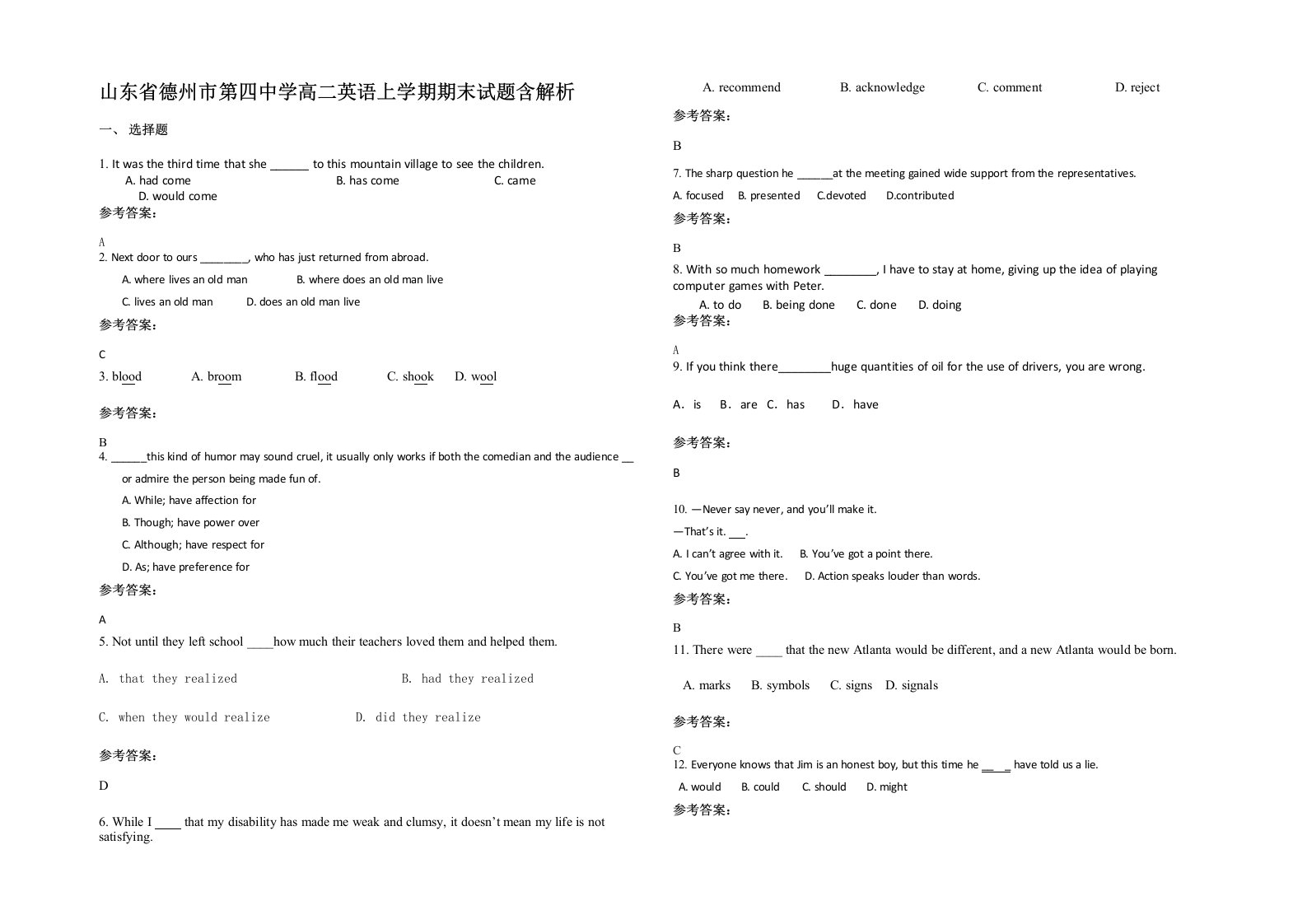 山东省德州市第四中学高二英语上学期期末试题含解析