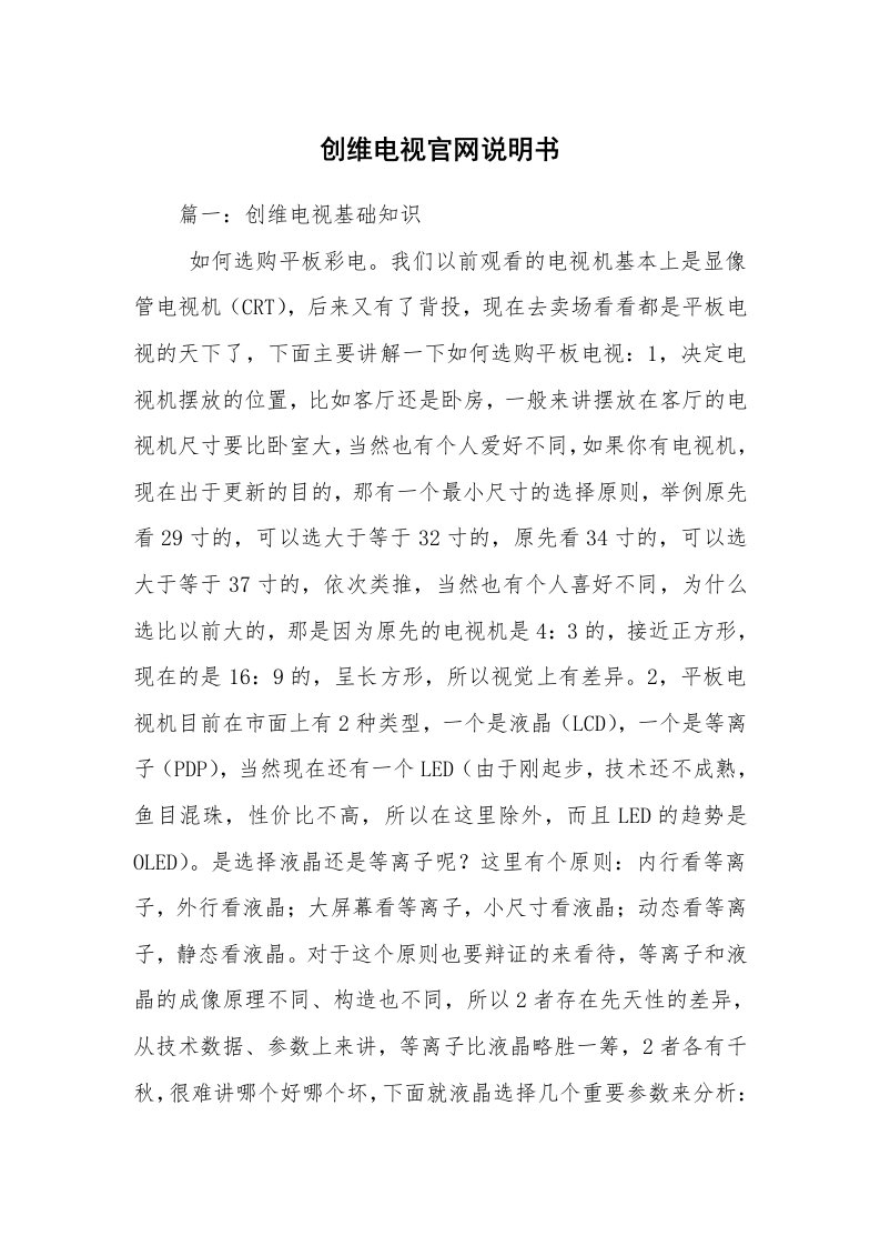 创维电视官网说明书