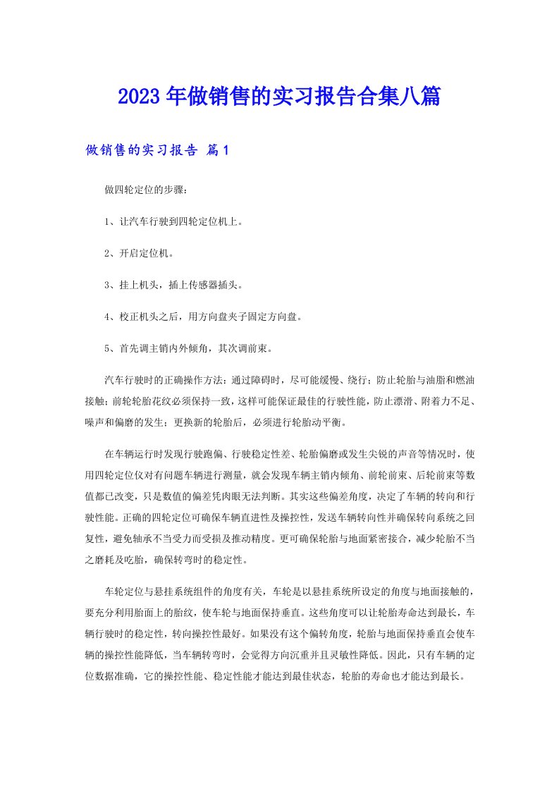 做销售的实习报告合集八篇