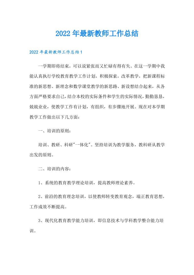 最新教师工作总结