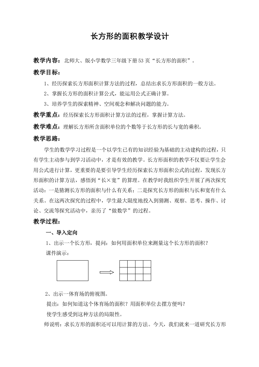 小学数学北师大三年级北师大版三年级下册数学