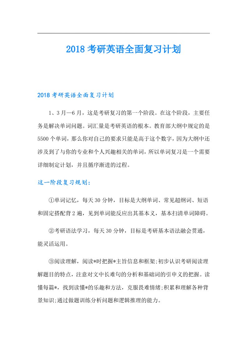 考研英语全面复习计划