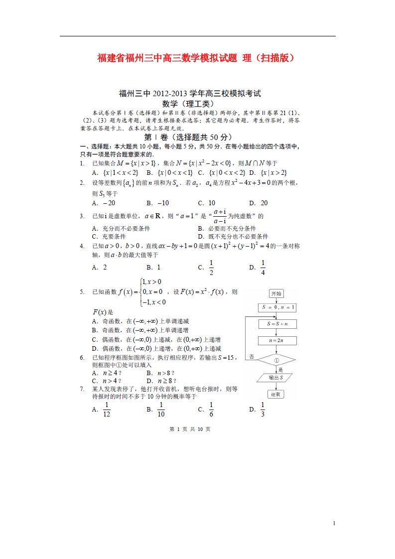 福建省福州三中高三数学模拟试题