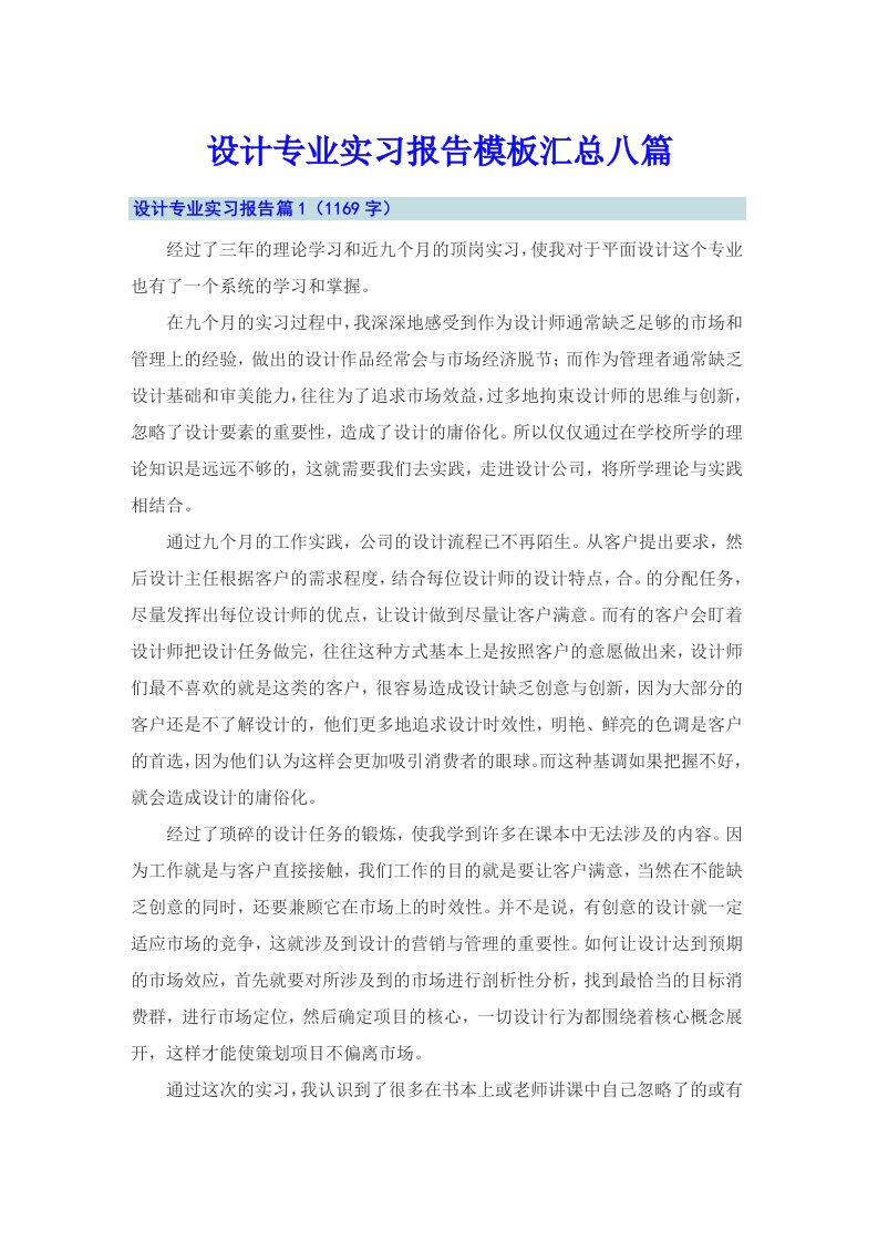 设计专业实习报告模板汇总八篇