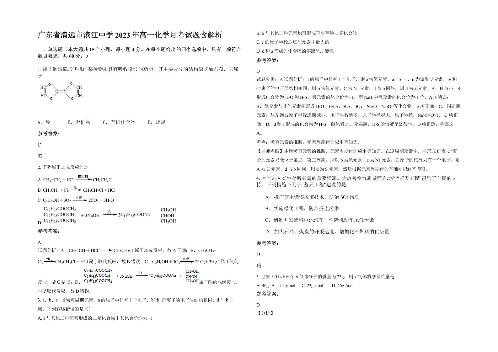 广东省清远市滨江中学2023年高一化学月考试题含解析