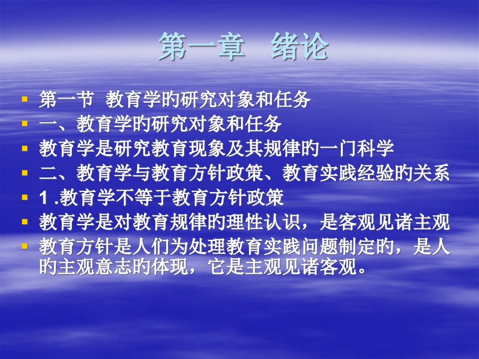 中学教育学省名师优质课赛课获奖课件市赛课一等奖课件