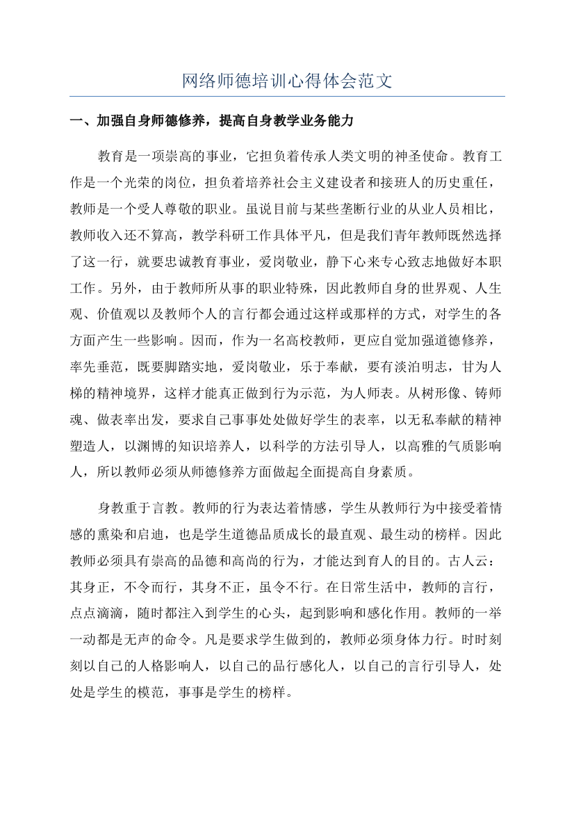 网络师德培训心得体会范文