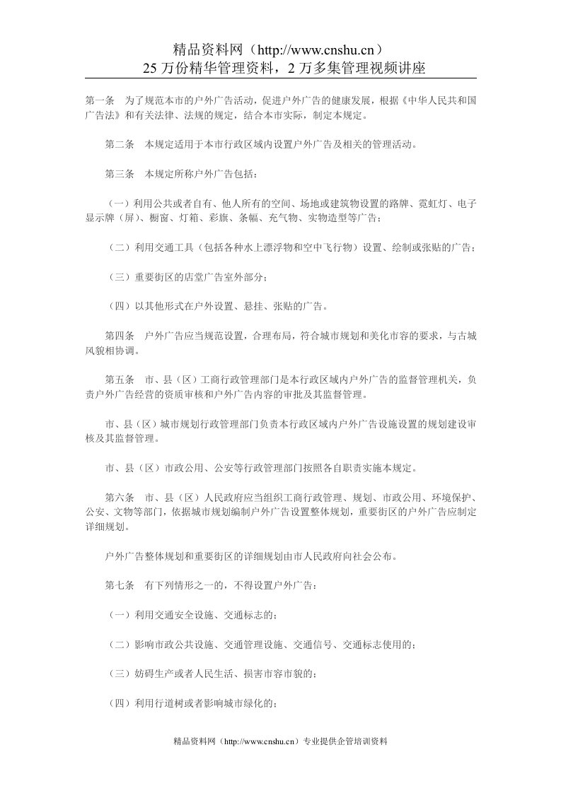 大同市户外广告管理规定