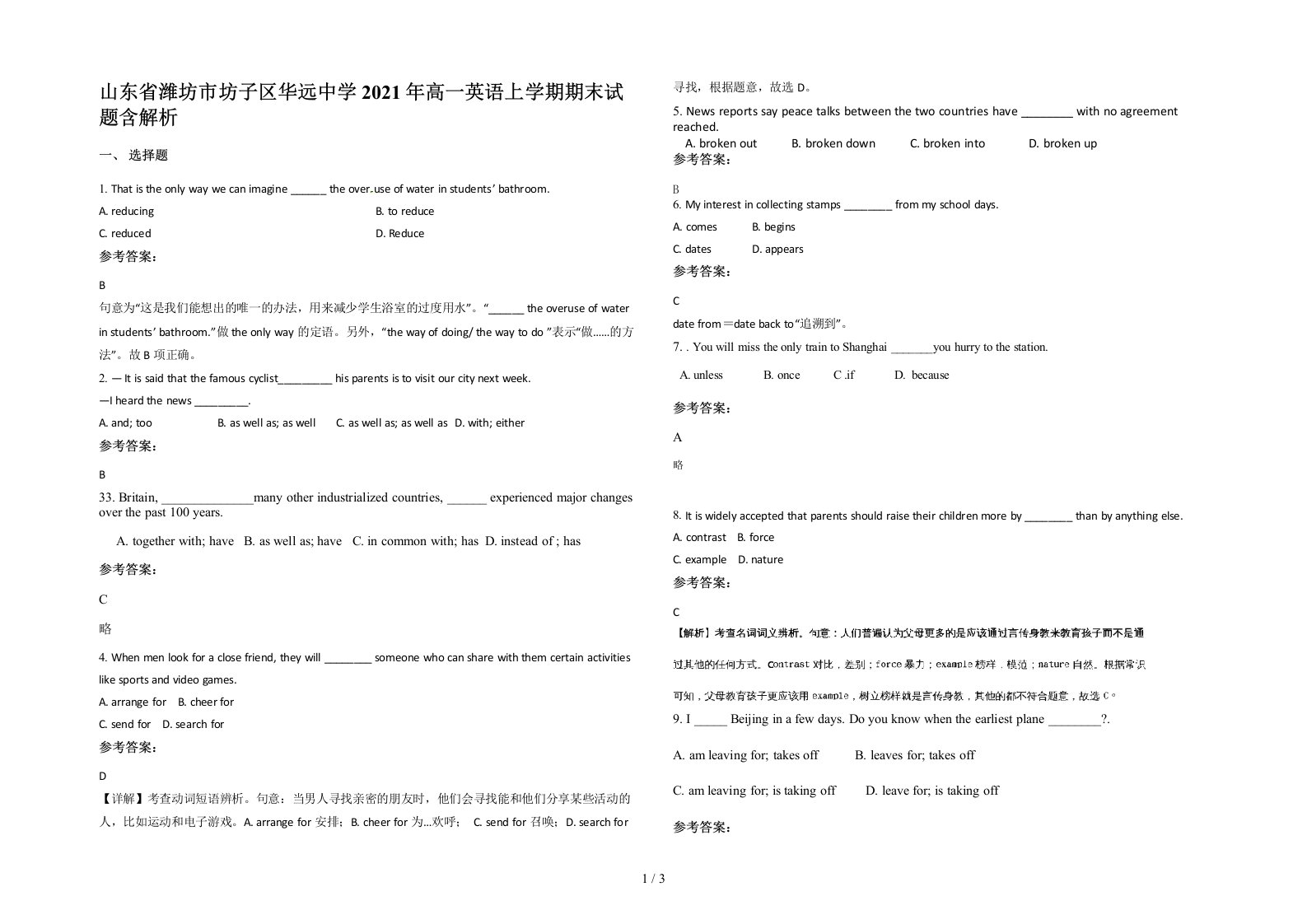 山东省潍坊市坊子区华远中学2021年高一英语上学期期末试题含解析