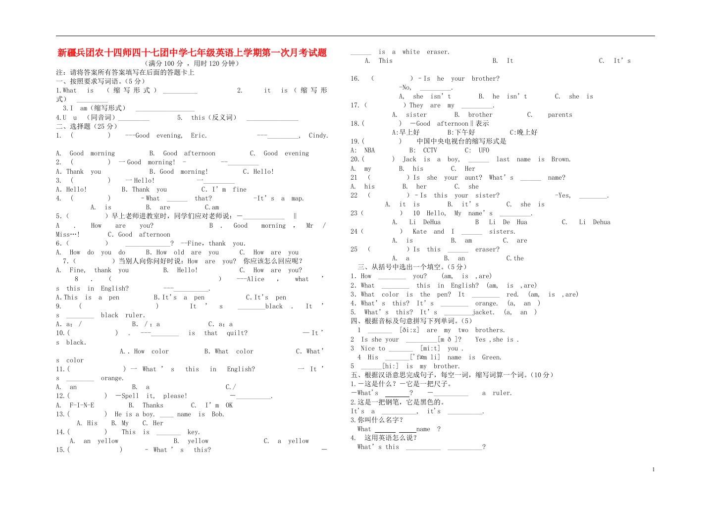 新疆兵团农十四师四十七团中学七级英语上学期第一次月考试题（无答案）