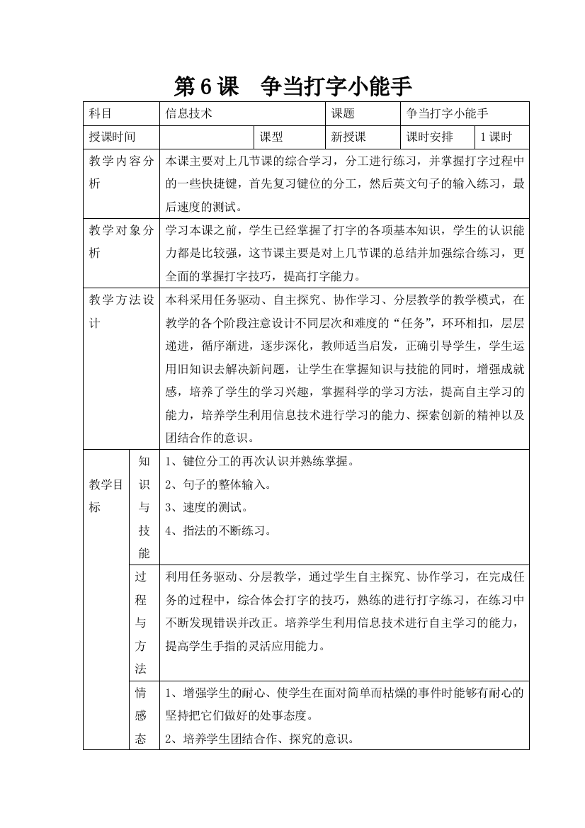 四年级下信息技术教案争当打字小能手广教版