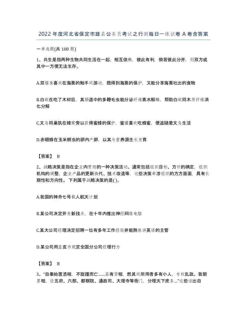 2022年度河北省保定市雄县公务员考试之行测每日一练试卷A卷含答案