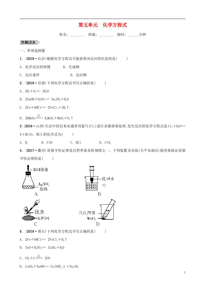 中考化学总复习