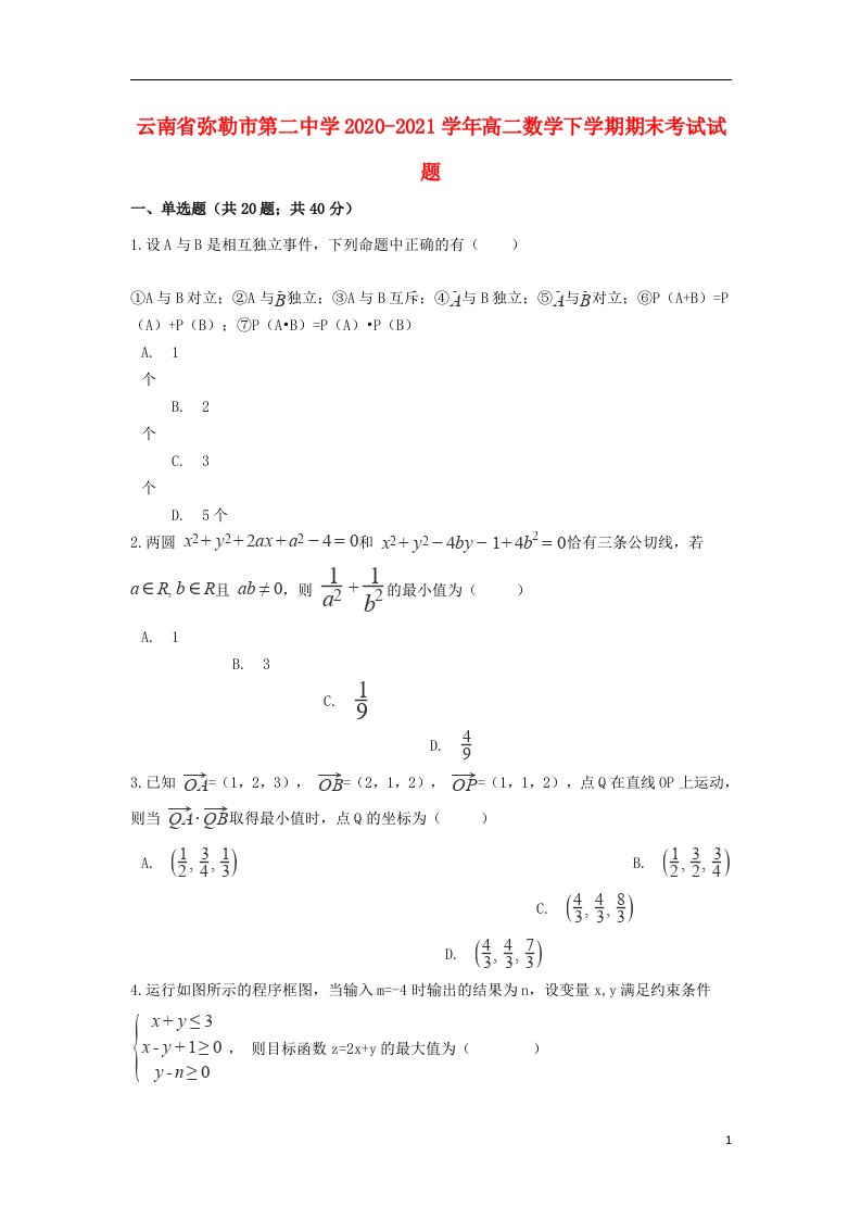 云南省弥勒市第二中学2020_2021学年高二数学下学期期末考试试题