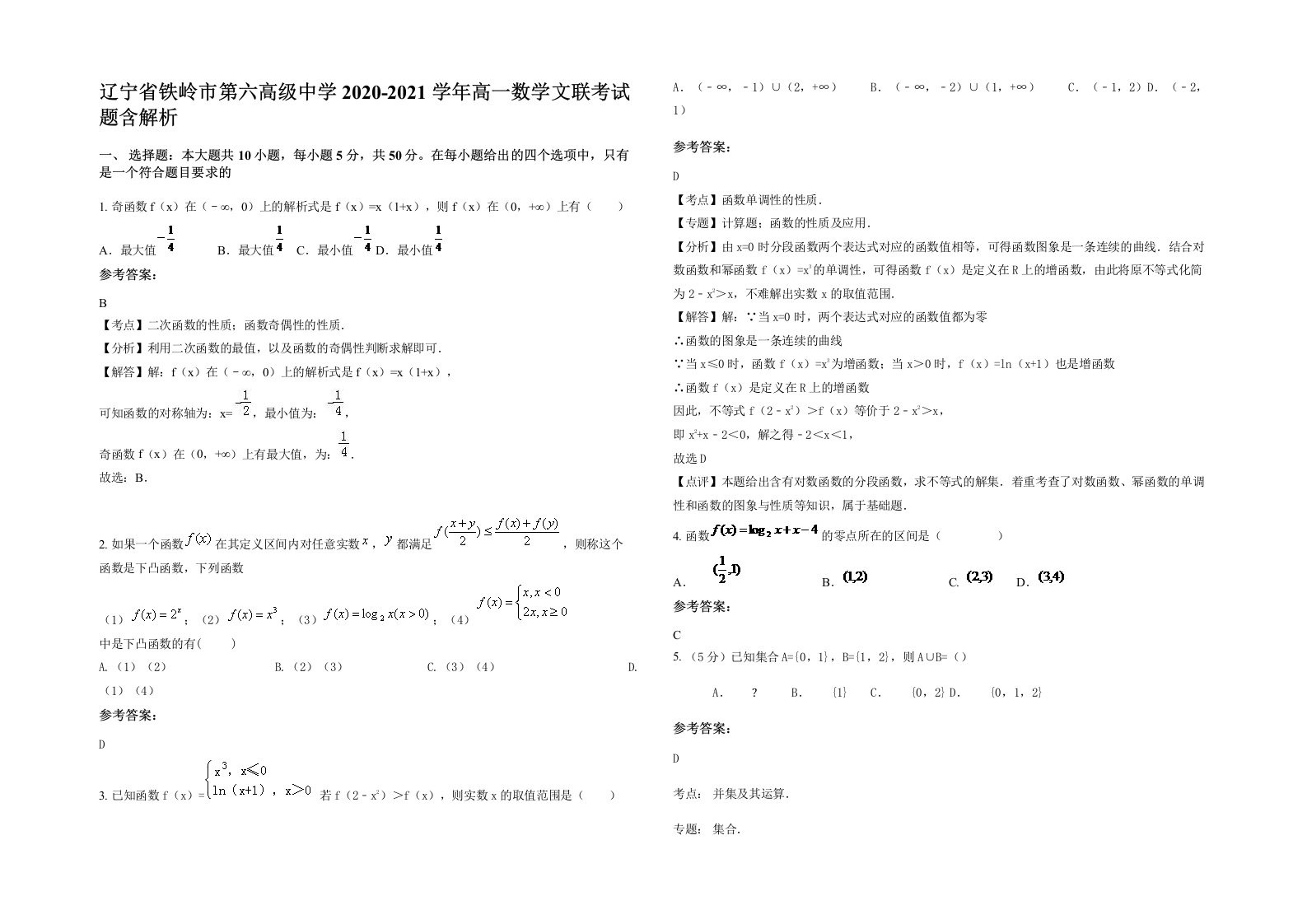 辽宁省铁岭市第六高级中学2020-2021学年高一数学文联考试题含解析