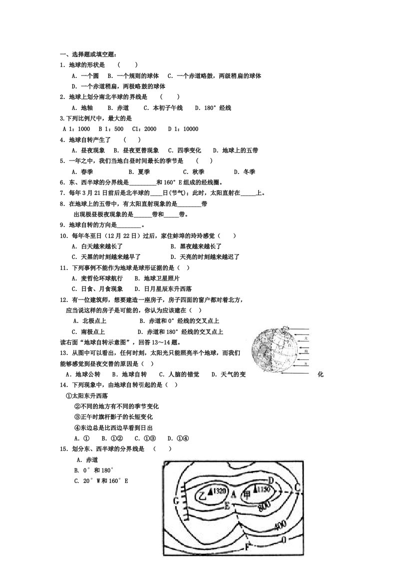 人教七年级上地理重点习题含答案