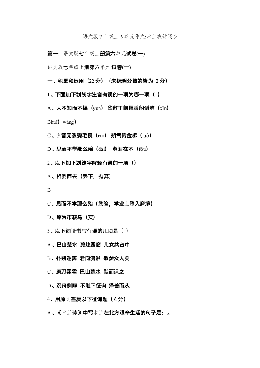 【精编】语文版ۥ7年级上6单元作文木兰衣锦还乡精选