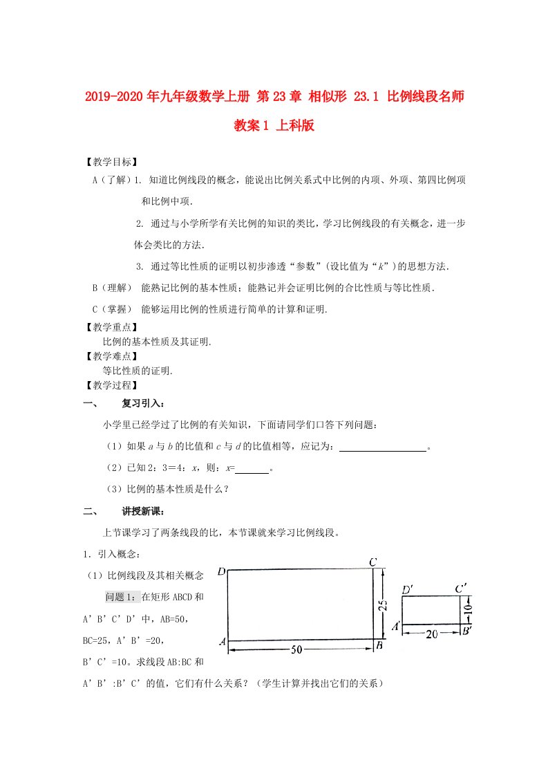 2019-2020年九年级数学上册