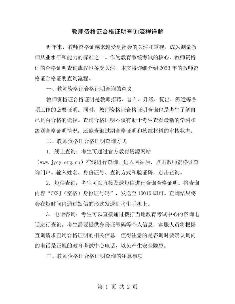 教师资格证合格证明查询流程详解