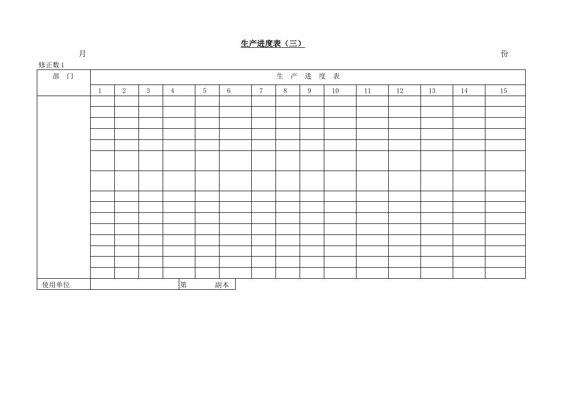 企业管理-生产进度表三