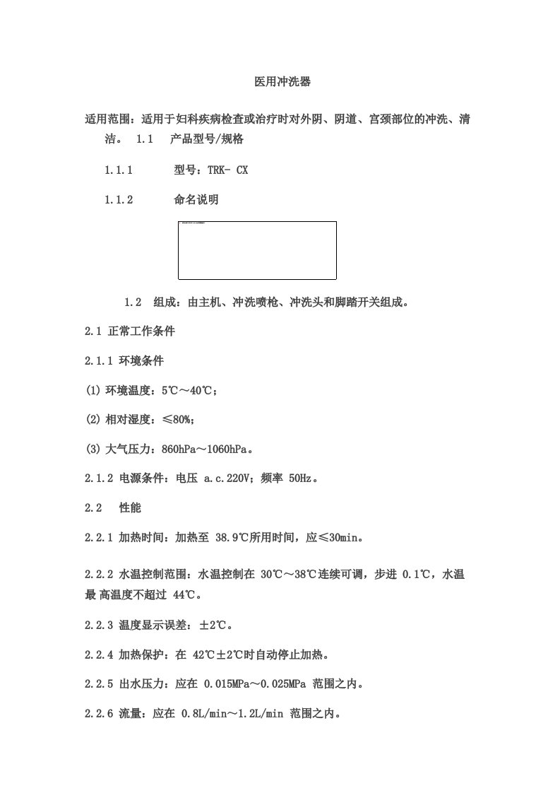 医用冲洗器产品技术要求冠邦科技