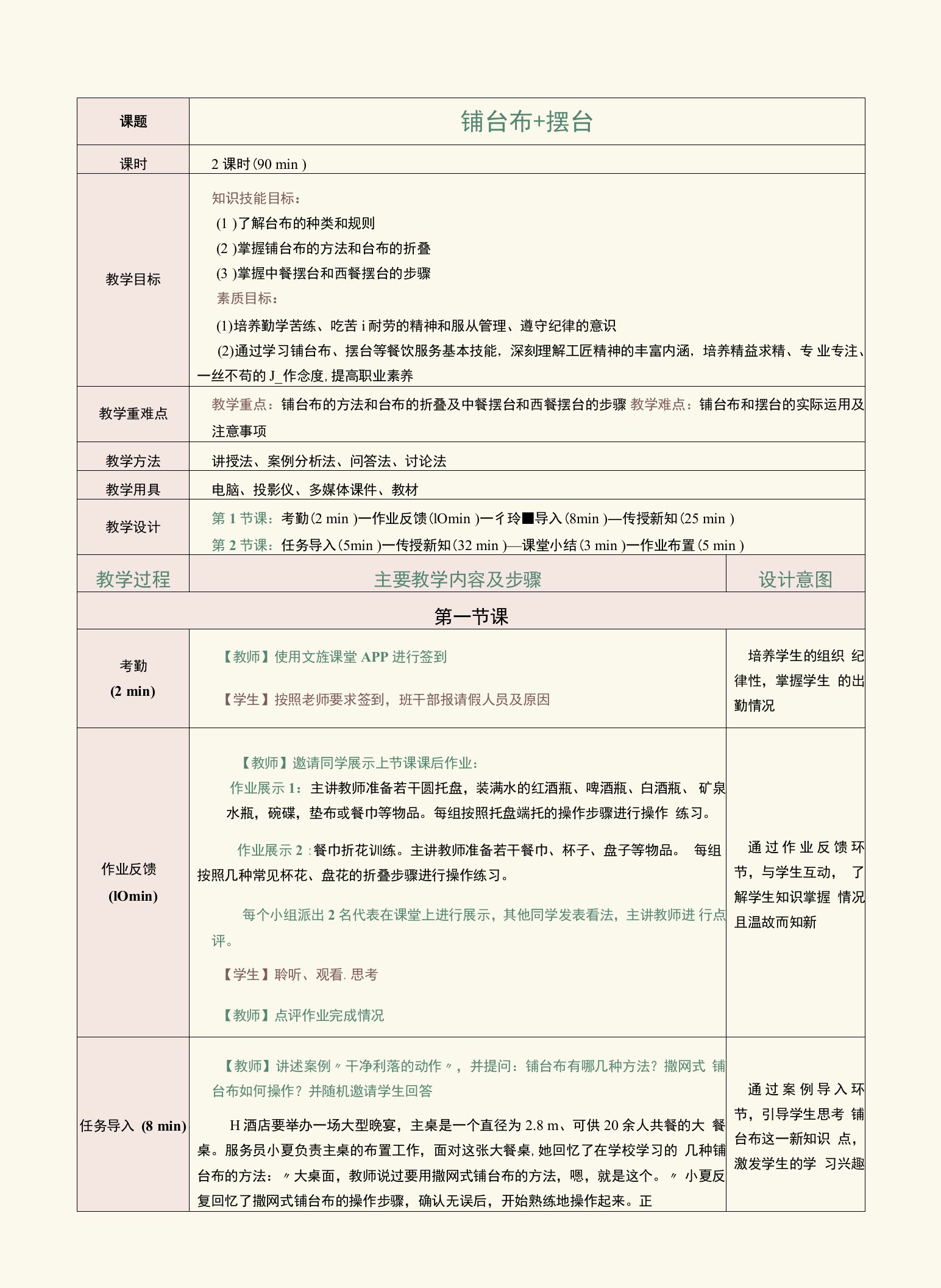 《餐饮服务与管理实务》（李艳）571-2教案