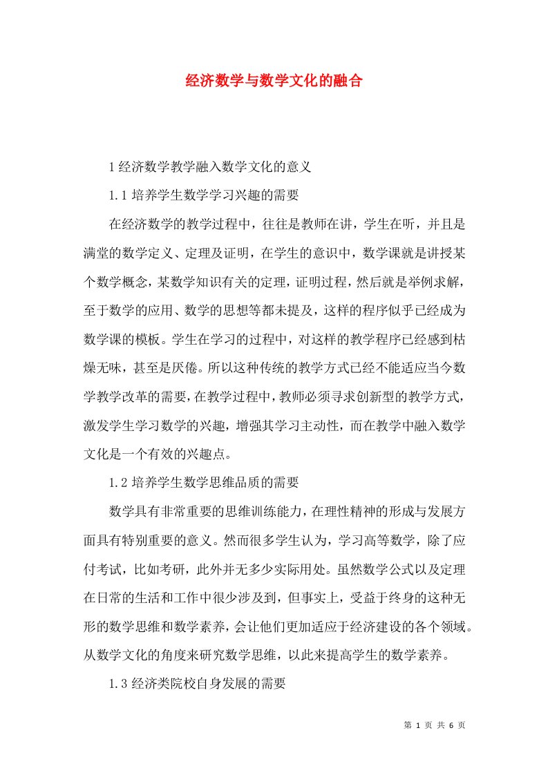 经济数学与数学文化的融合