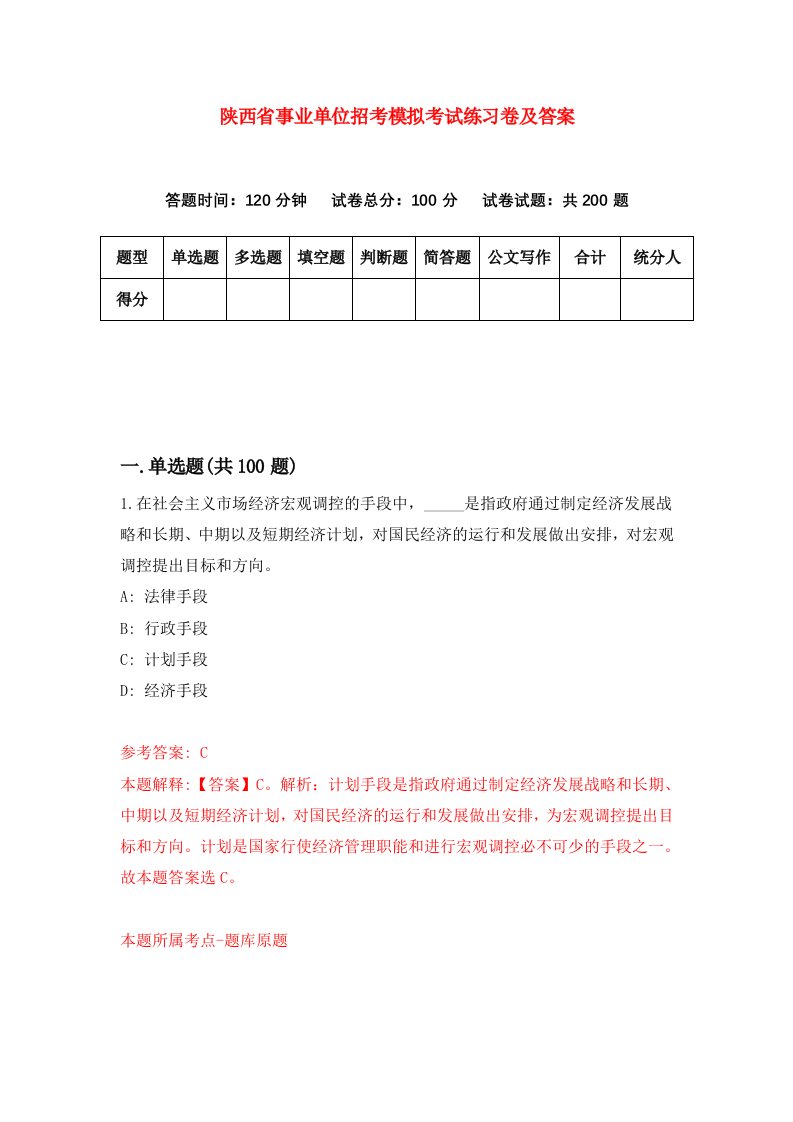 陕西省事业单位招考模拟考试练习卷及答案第5套