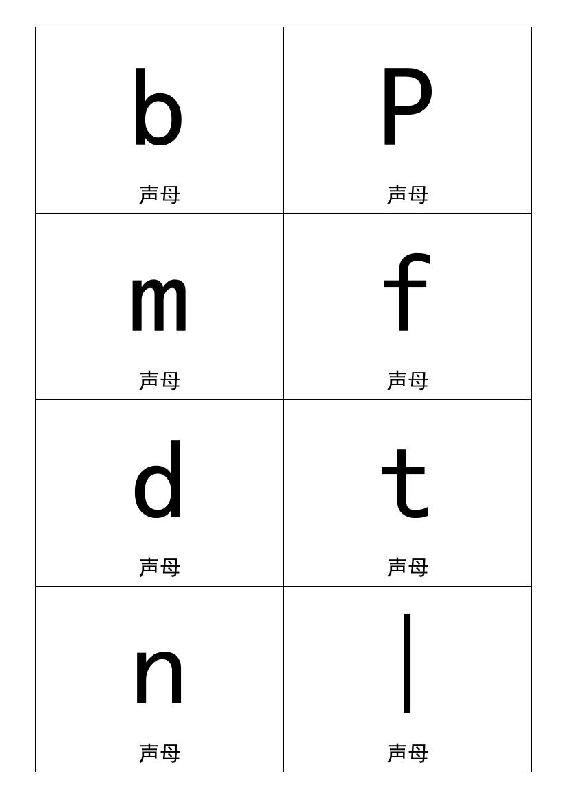 小学一年级上册语文资料-汉语拼音卡片打印版(A4纸拼音卡片)