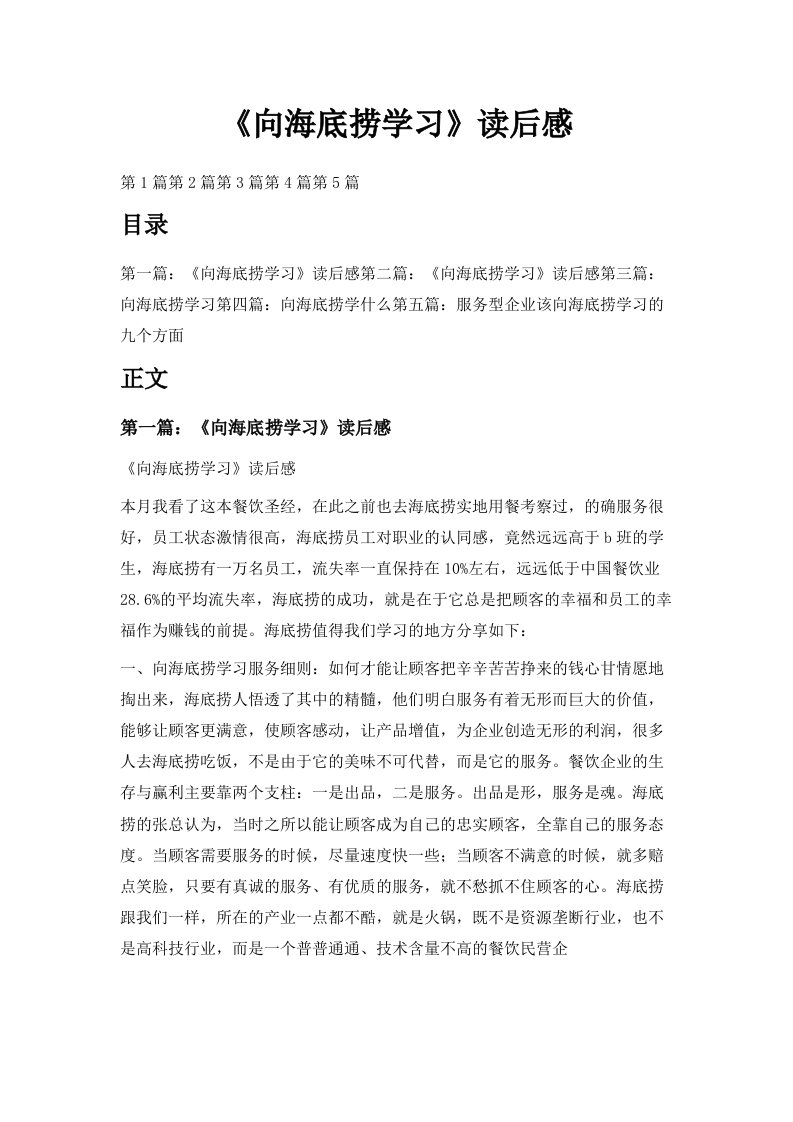 《向海底捞学习》读后感