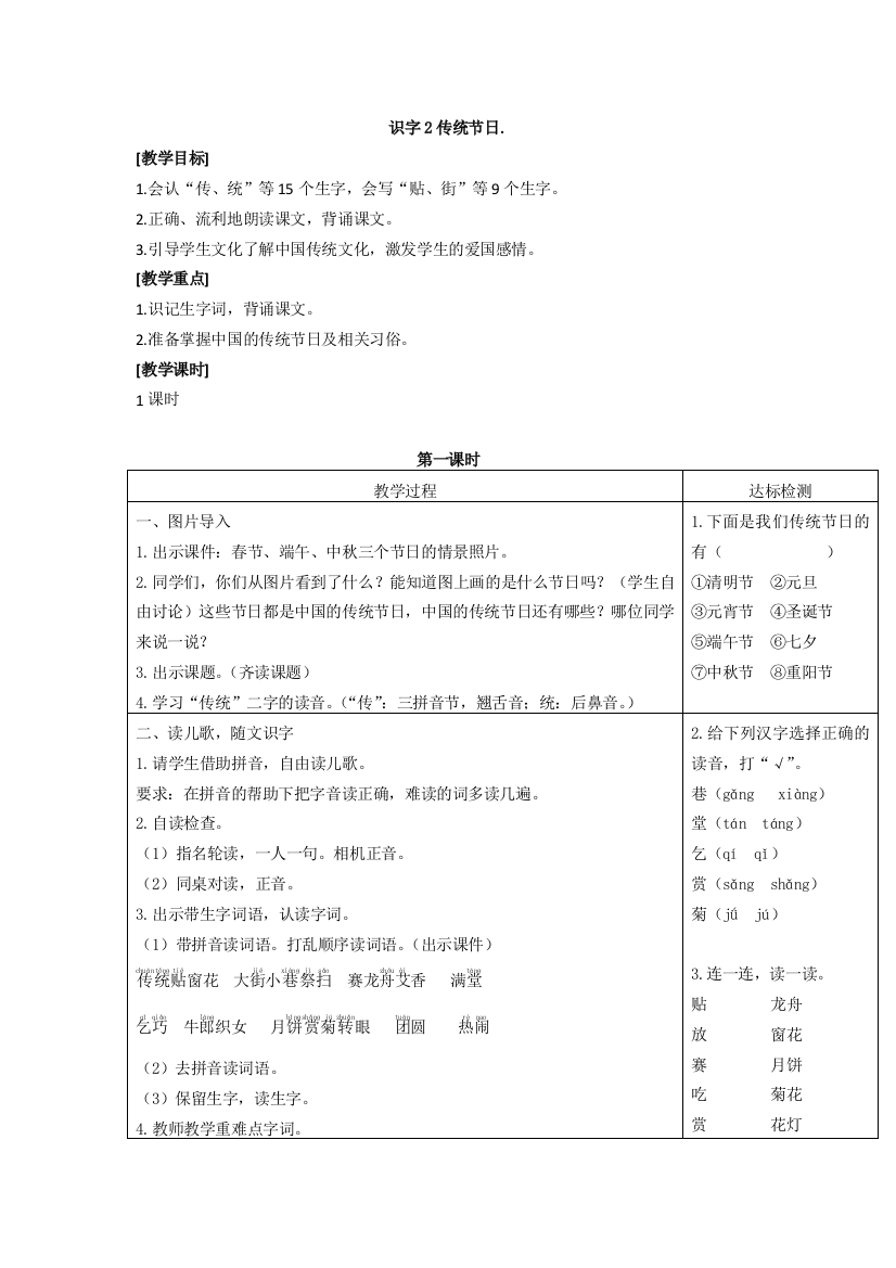 部编人教版二年级语文下册传统节日教案及教学设计