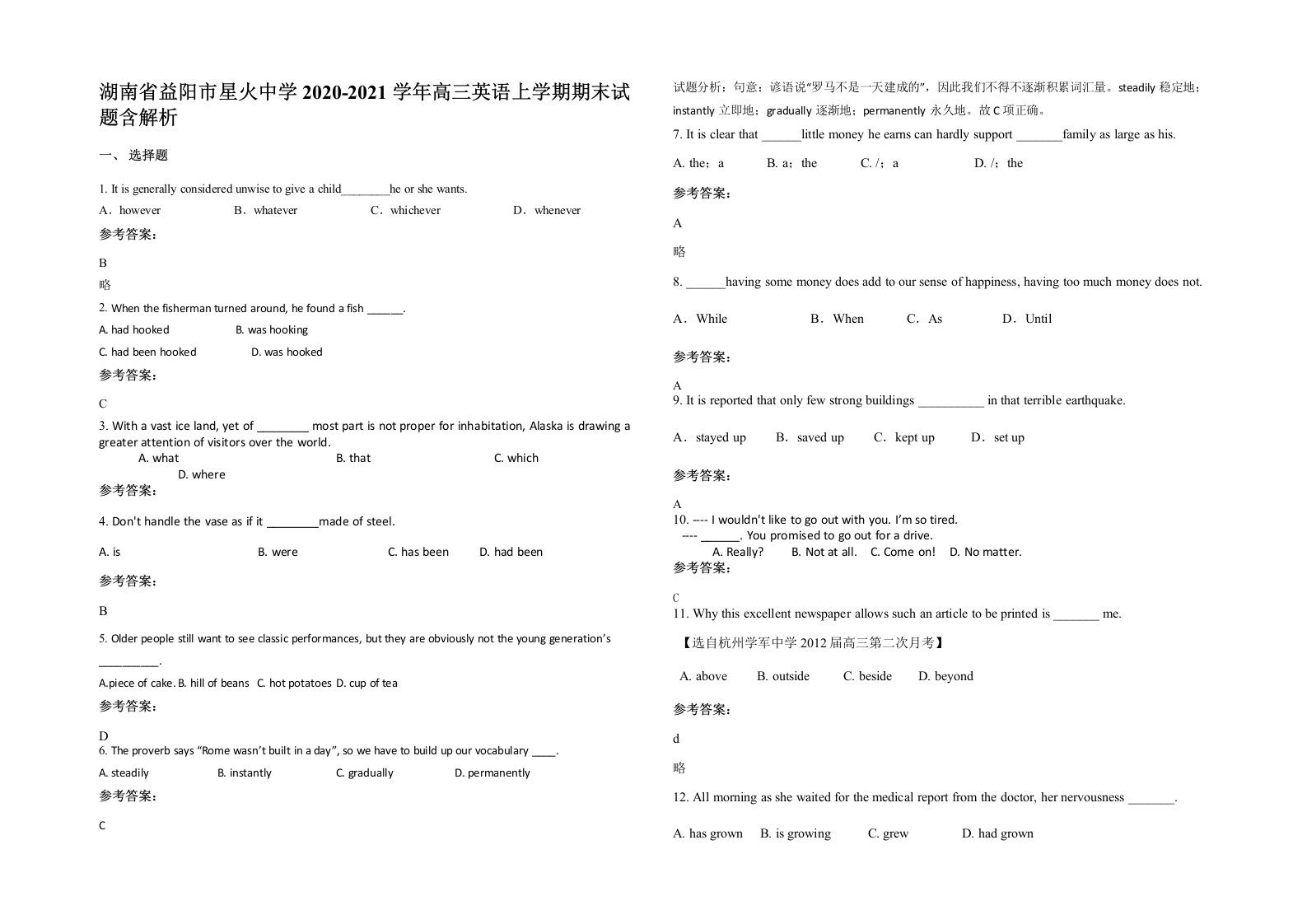 湖南省益阳市星火中学2020-2021学年高三英语上学期期末试题含解析