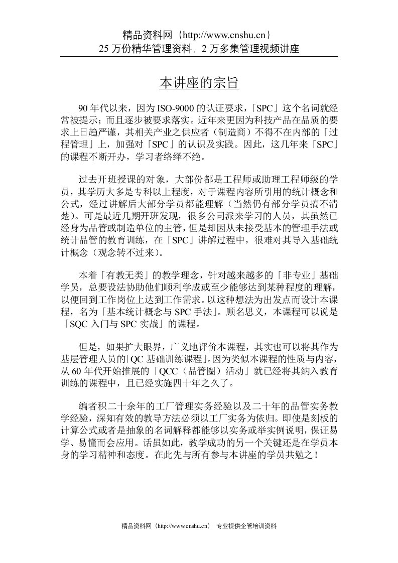 SQC入门与SPC实战