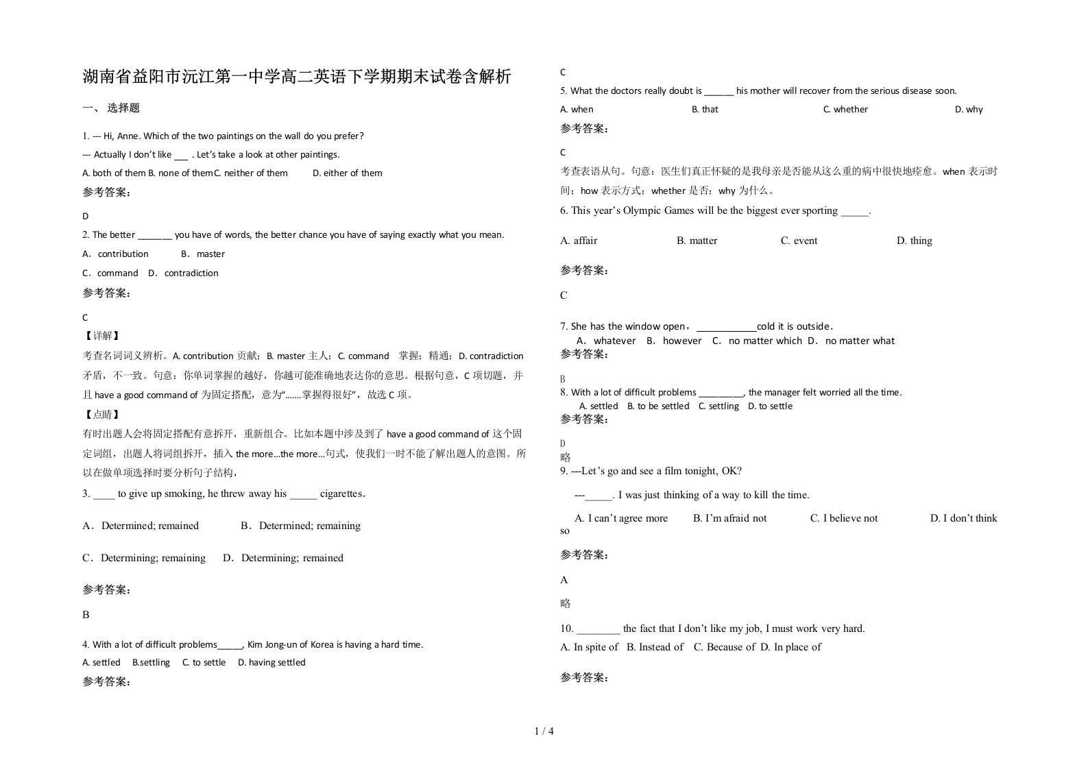 湖南省益阳市沅江第一中学高二英语下学期期末试卷含解析