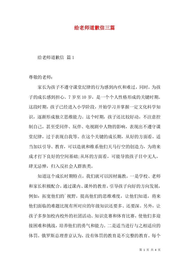 给老师道歉信三篇