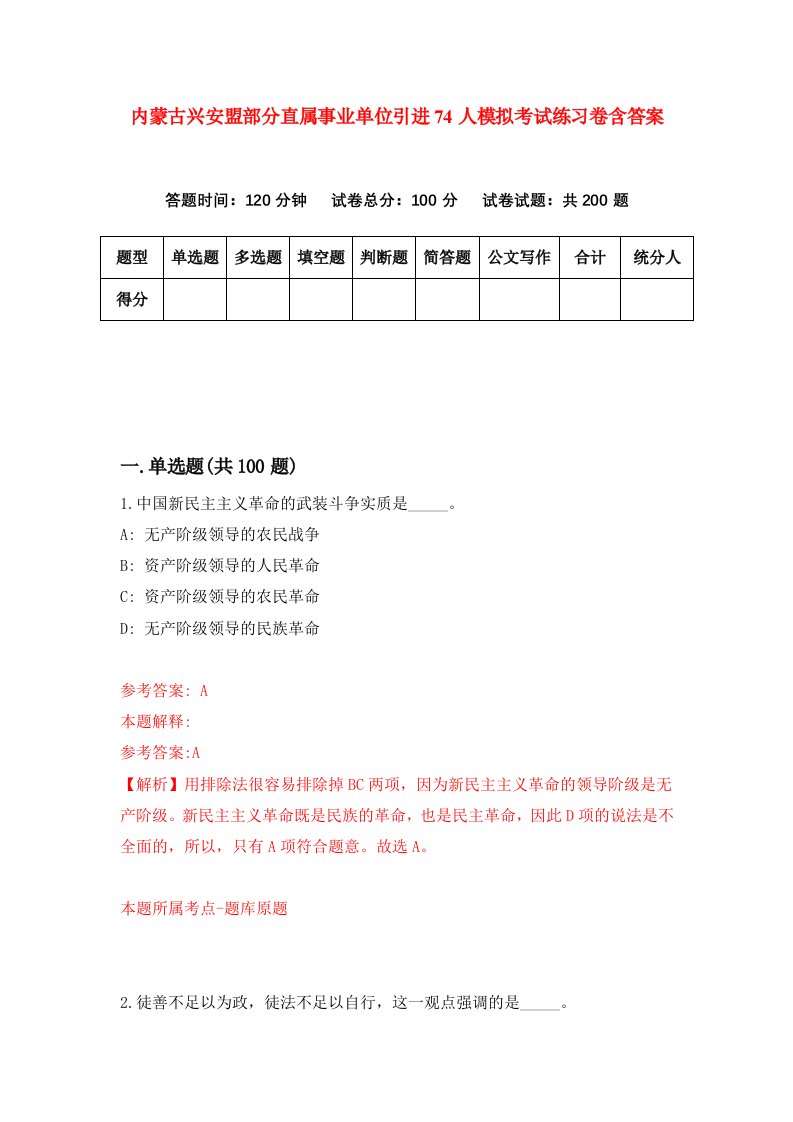 内蒙古兴安盟部分直属事业单位引进74人模拟考试练习卷含答案7