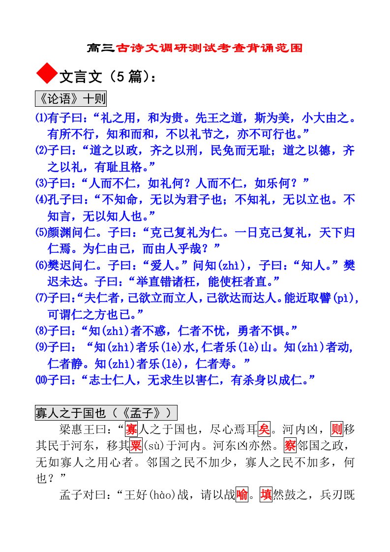 2012年广州市高三古诗文调研测试考查背诵范围