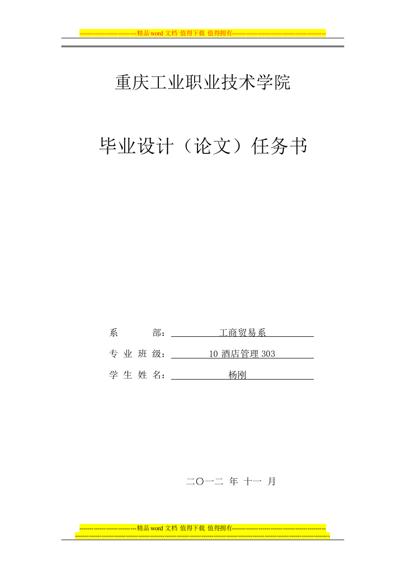 酒店顾客满意度与员工服务质量的关系