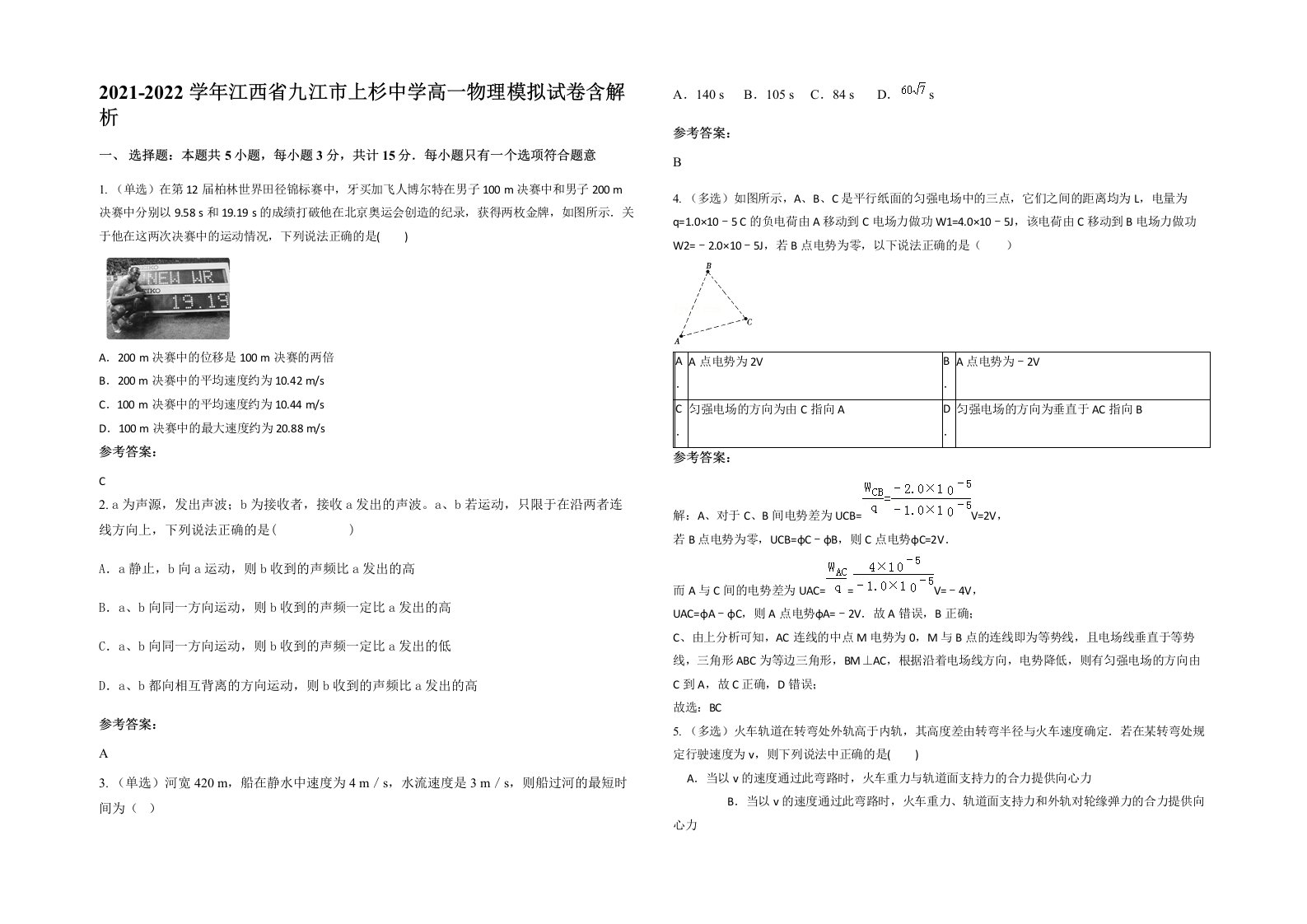 2021-2022学年江西省九江市上杉中学高一物理模拟试卷含解析