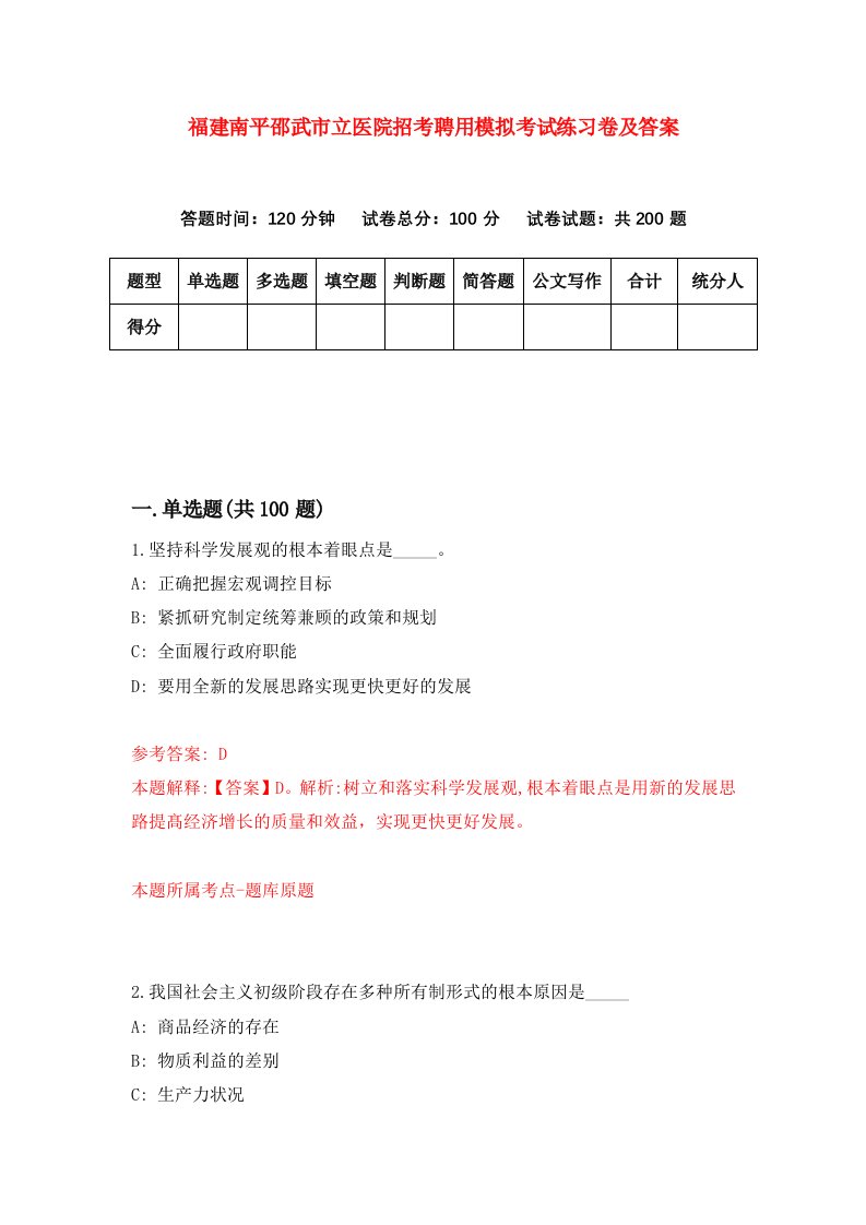 福建南平邵武市立医院招考聘用模拟考试练习卷及答案第9卷