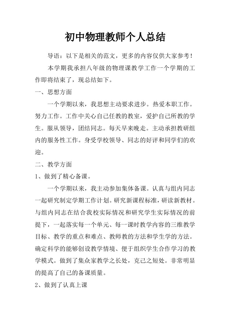 初中物理教师个人总结