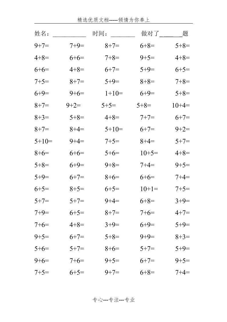 20以内进位加法口算练习100题(3套)(共3页)