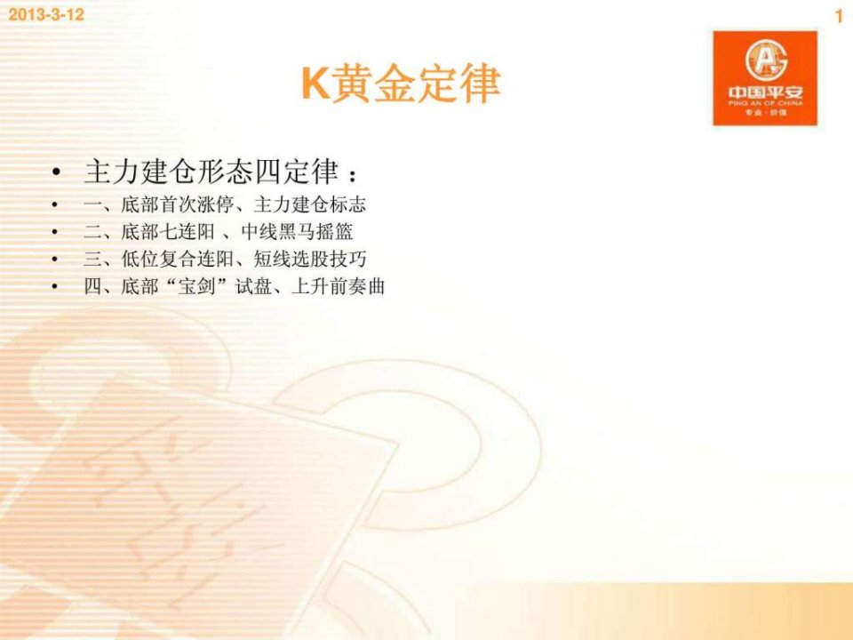 K线黄金定律.ppt