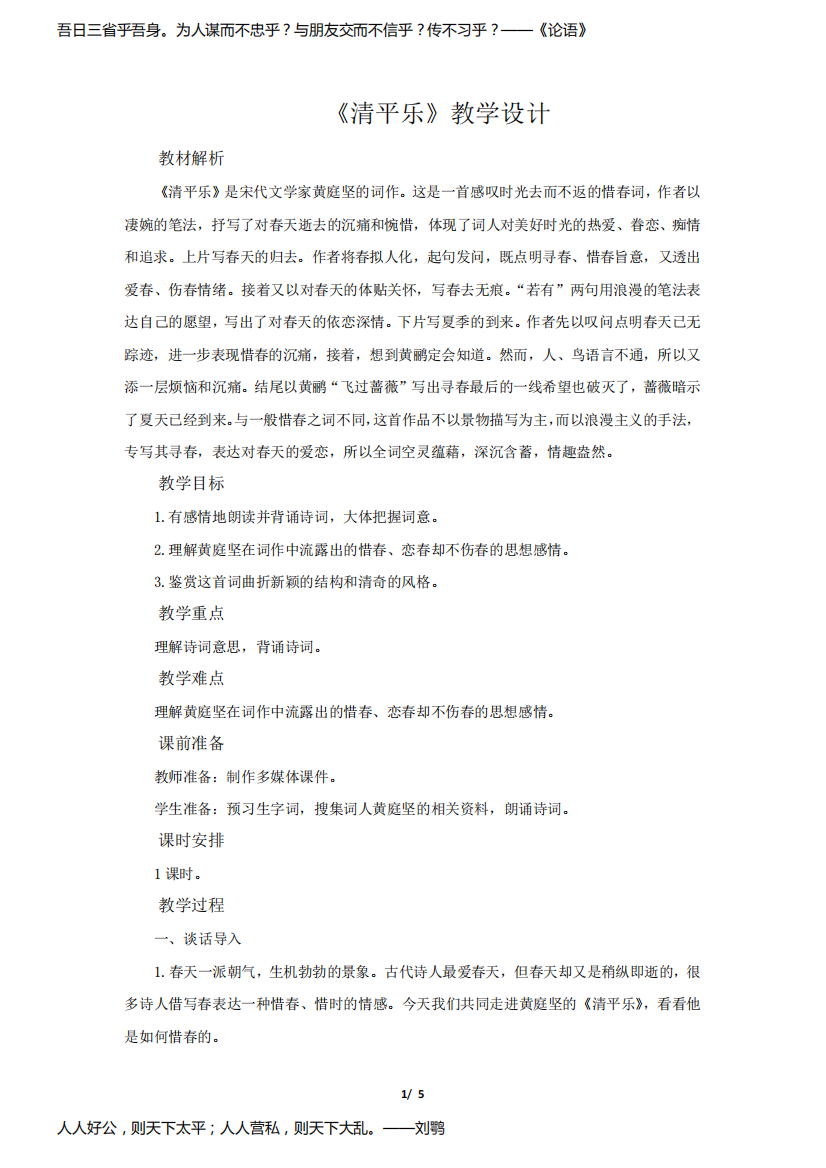 《清平乐》