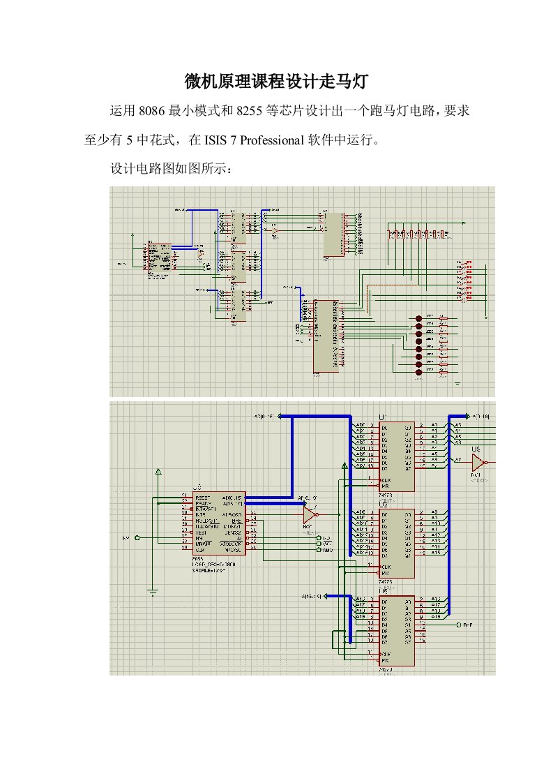 微机原理课程设计跑马灯