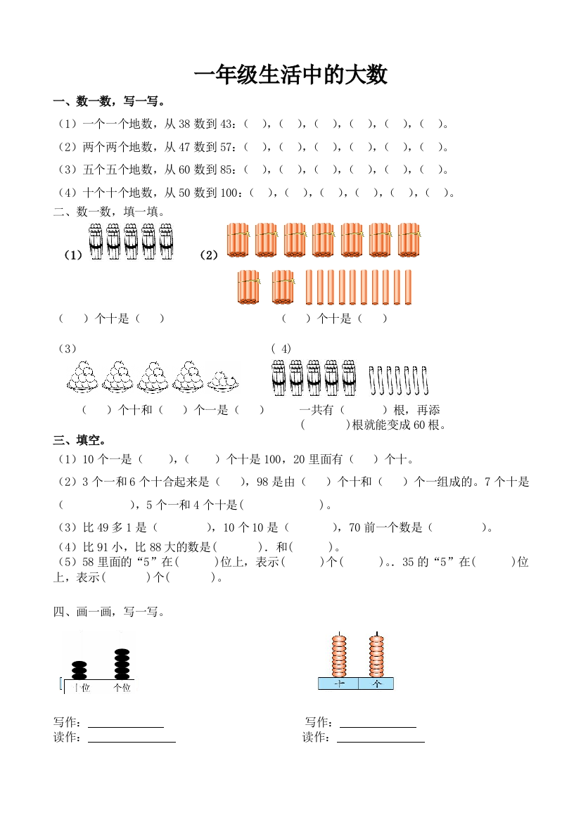 一年级生活中的数